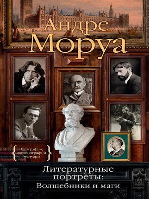 cover image of Литературные портреты